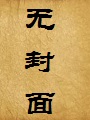 全家桶:又乱又绿,我家成祖孙三代的淫窝